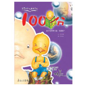 100分（糾正作弊行為）