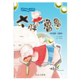 大胖魯魯（瞭解肥胖問題）
