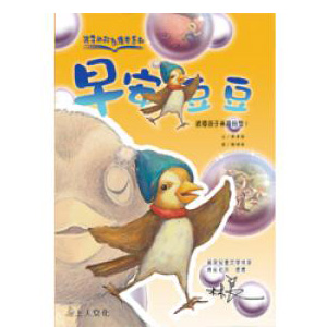 早安豆豆（善用時間）