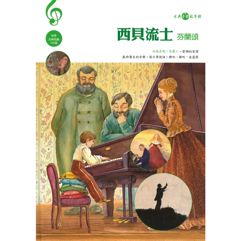 西貝流士(芬蘭頌)