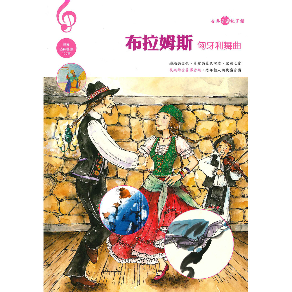 布拉姆斯(匈牙利舞曲)