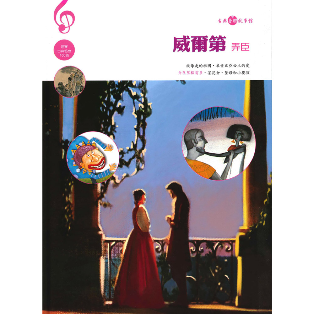 威爾第(弄臣)