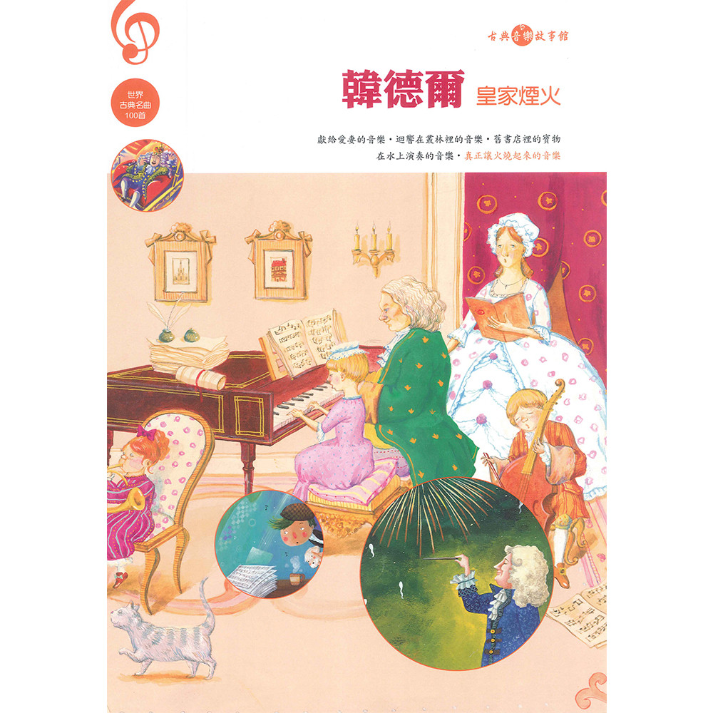 韓德爾(皇家煙火)