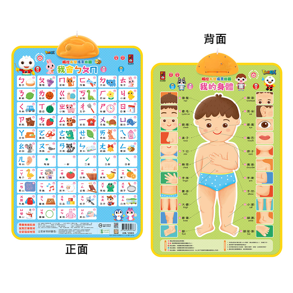 FOOD超人有聲學習掛圖-ㄅㄆㄇ&我的身體