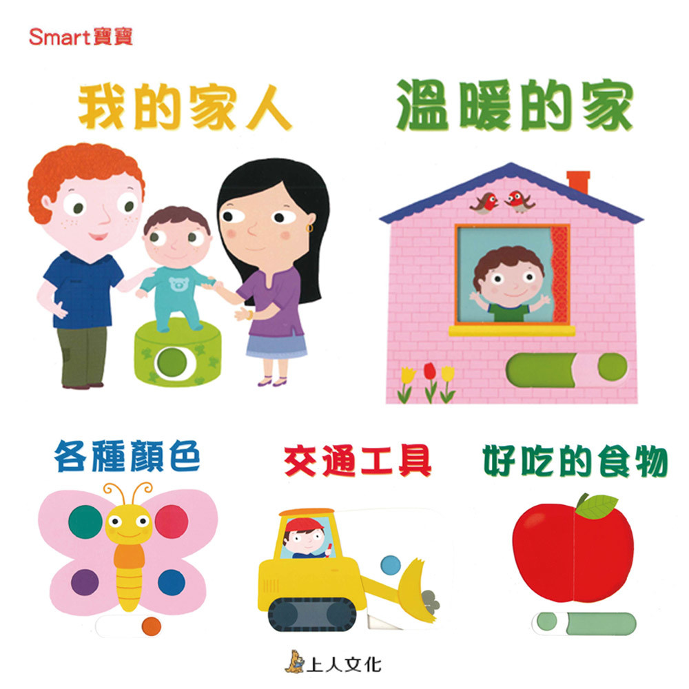 禮物書幼幼推拉轉(一)