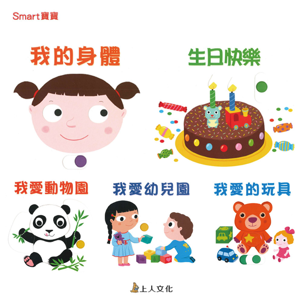 禮物書幼幼推拉轉(二)