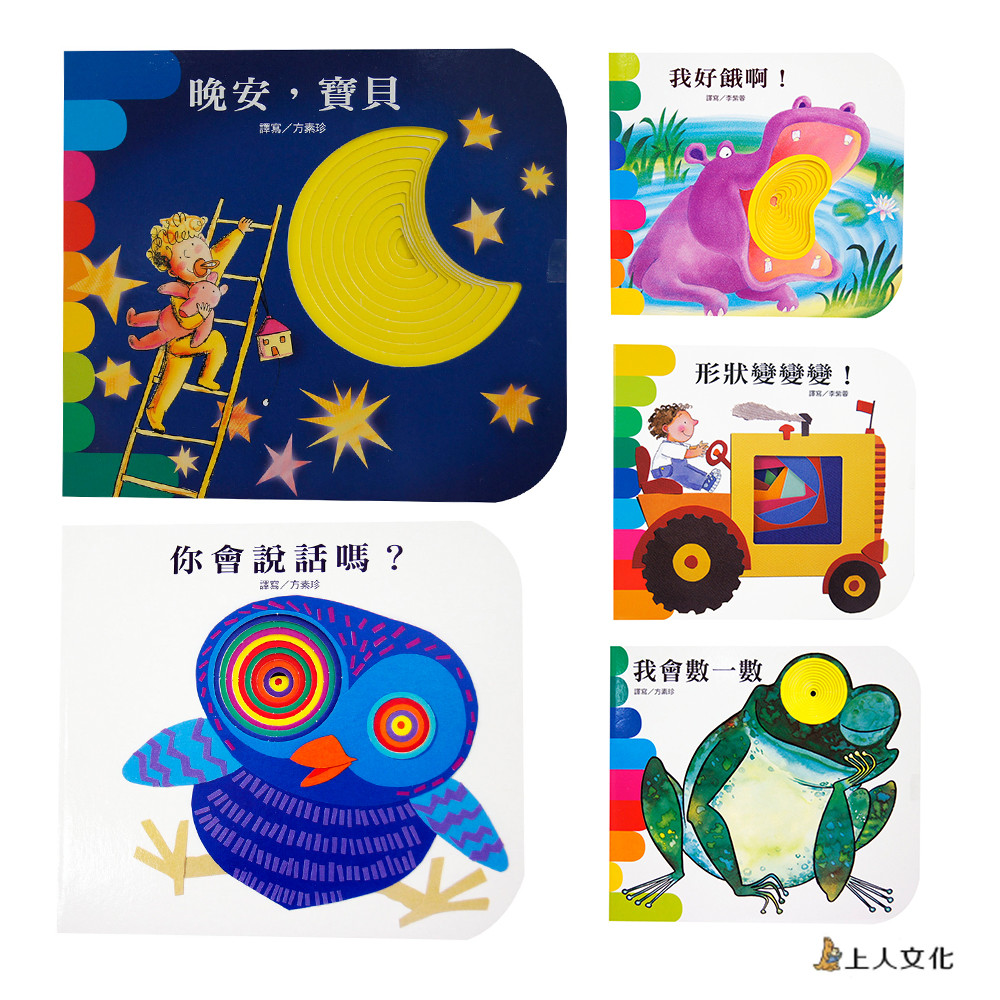 禮物書快樂學習系列(一)