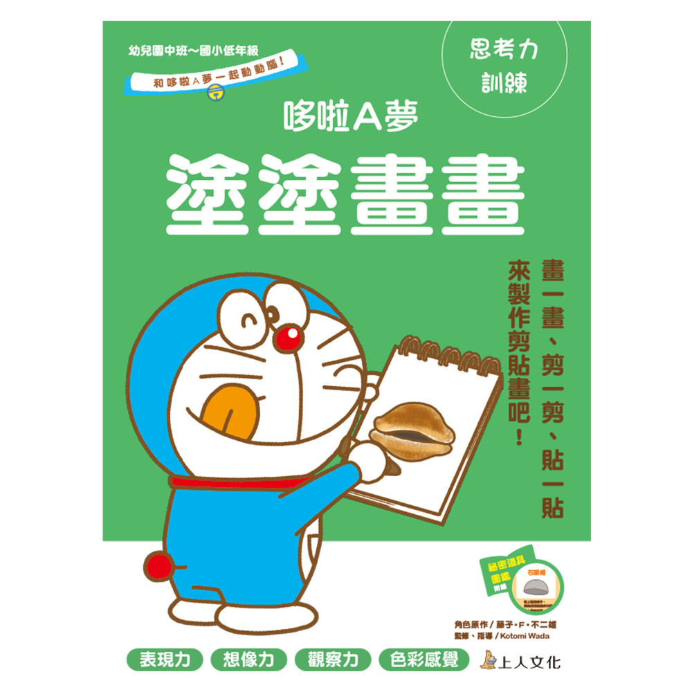 哆啦A夢-塗塗畫畫