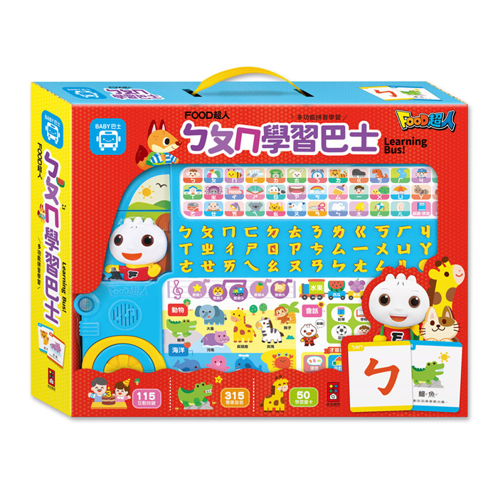 FOOD超人-ㄅㄆㄇ學習巴士