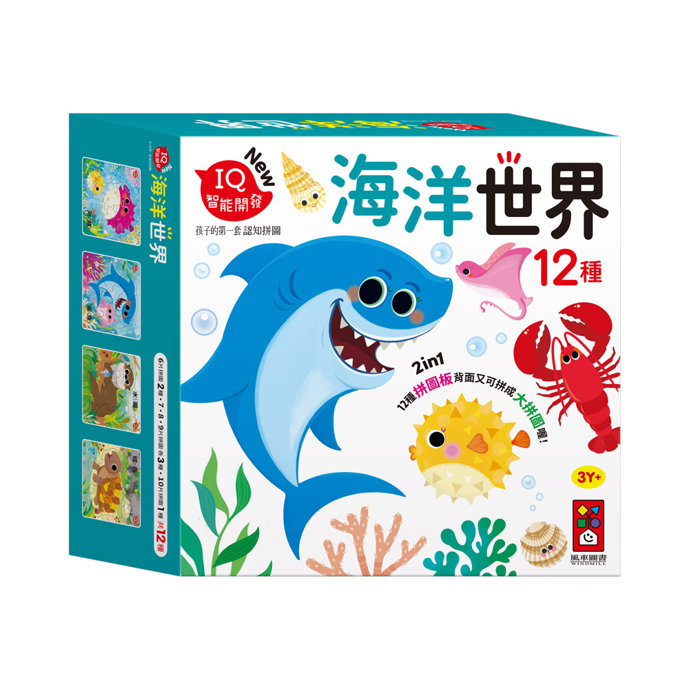 孩子的第一套認知拼圖-海洋世界