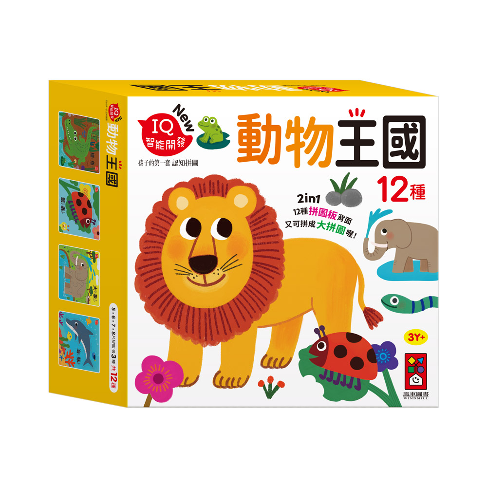 孩子的第一套認知拼圖-動物王國