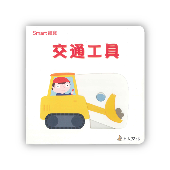 交通工具