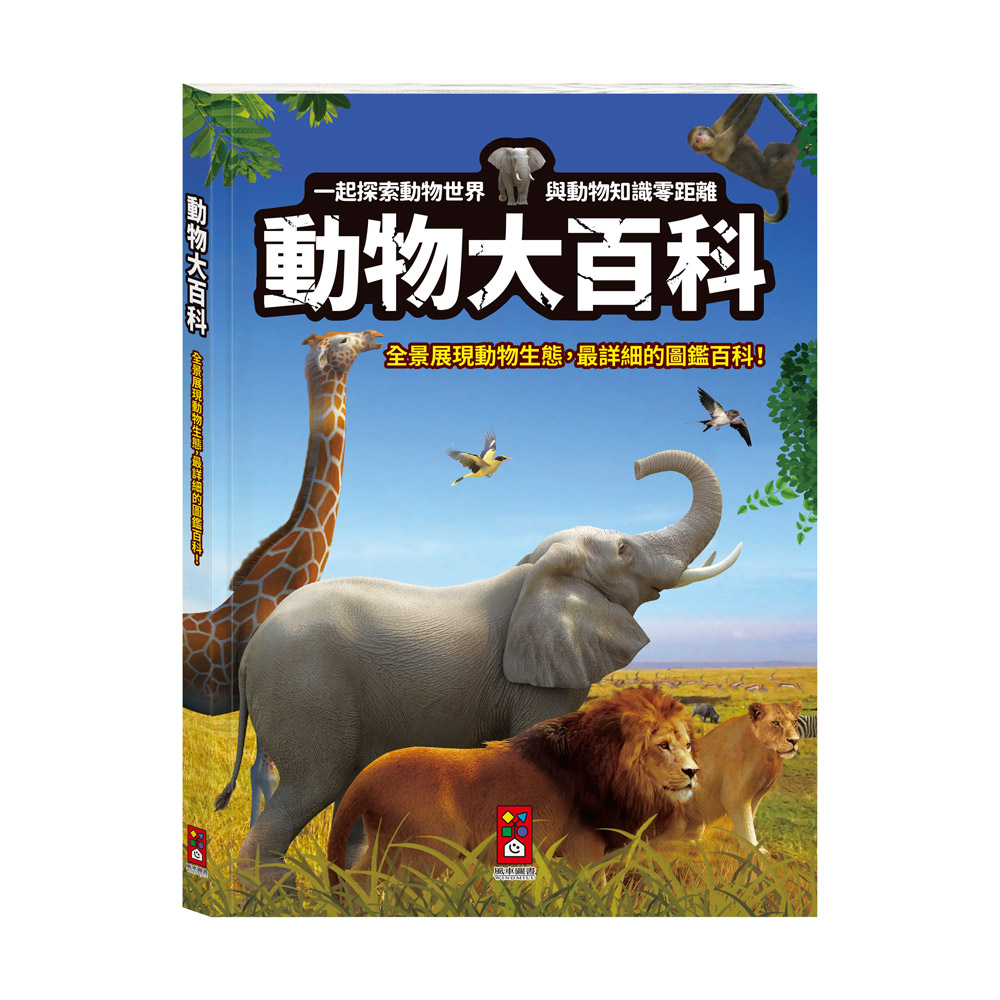 動物大百科
