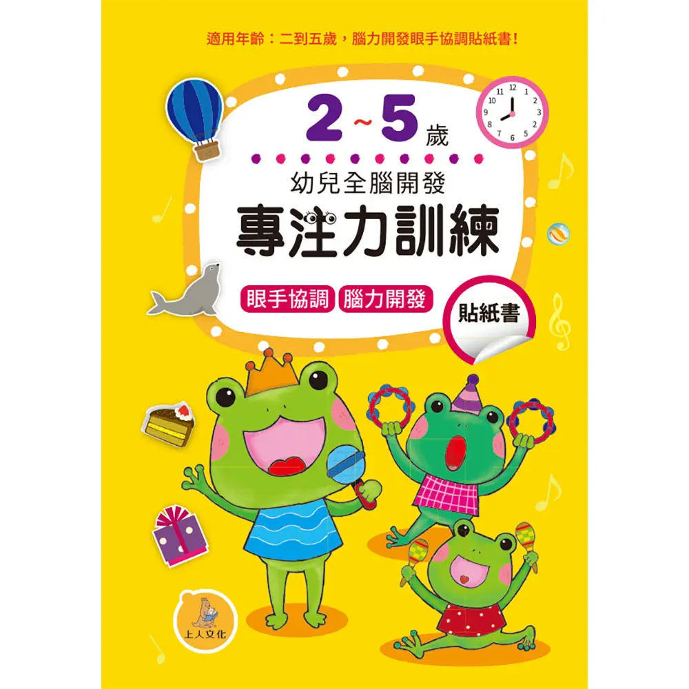 幼兒全腦開發-專注力訓練