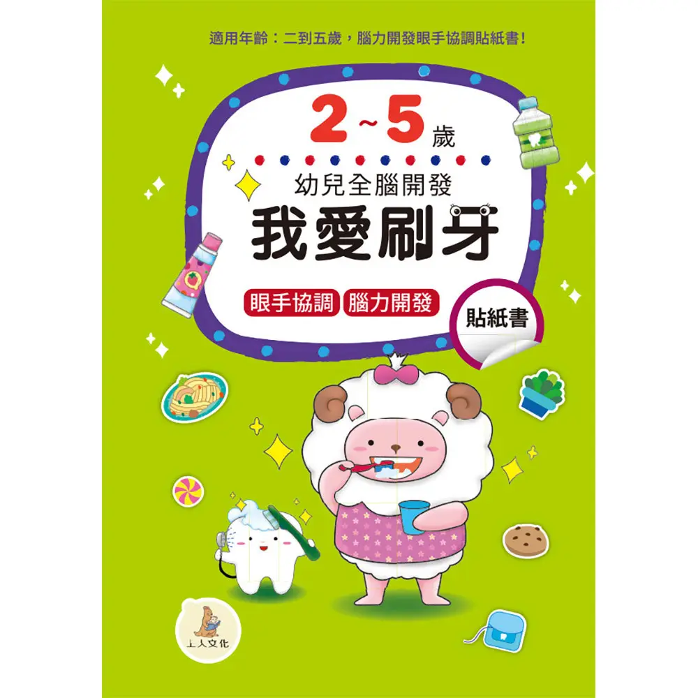 我愛刷牙