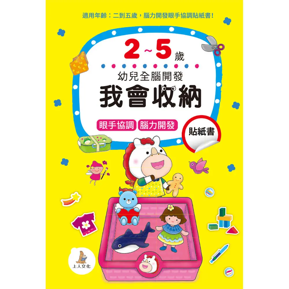 我會收納