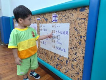 參與團體討論~小手可以做什麼