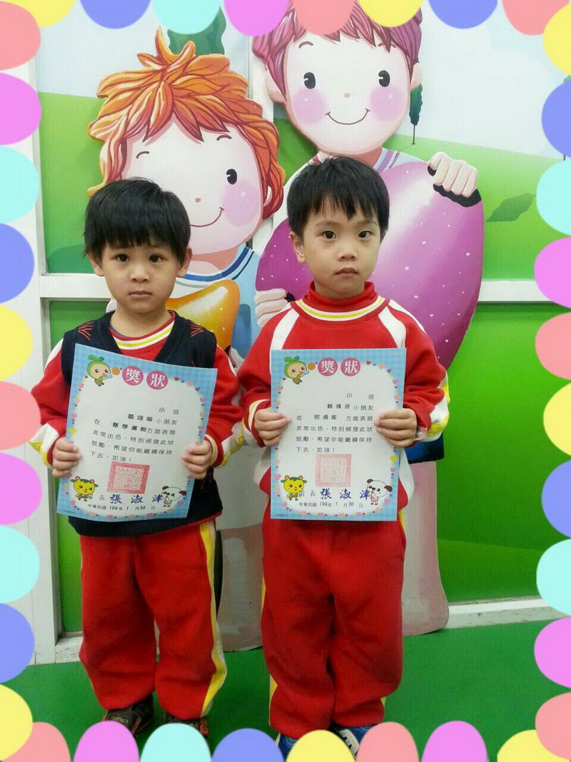 103上学期环爱幼儿园期末小班奖状   张相片